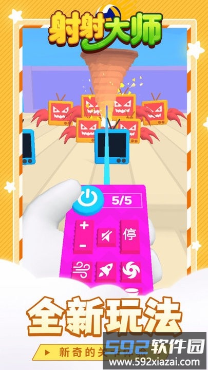 射射大师游戏截图1