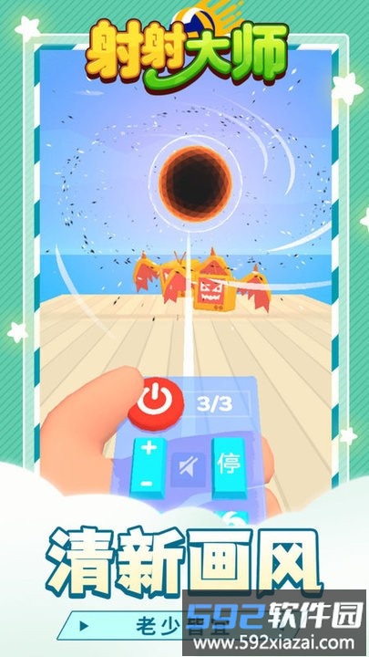 射射大师游戏截图3