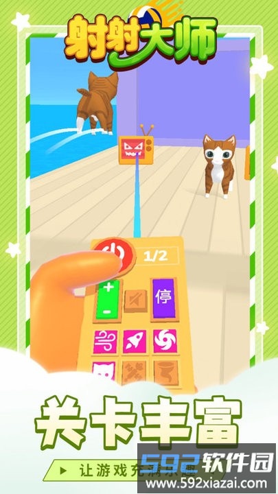 射射大师游戏截图4