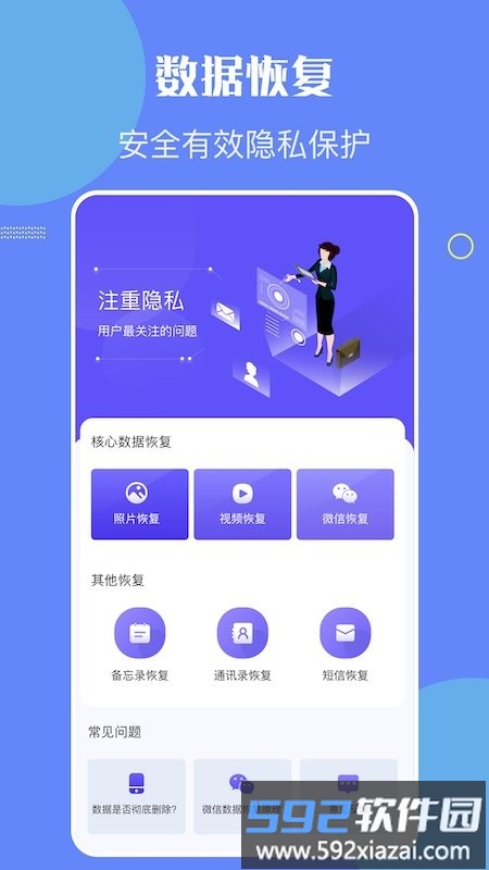 金星数据恢复教程app截图1