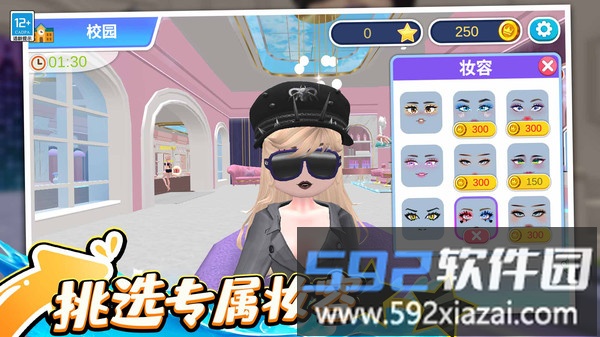 公主的时尚日记截图1
