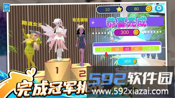 公主的时尚日记截图4