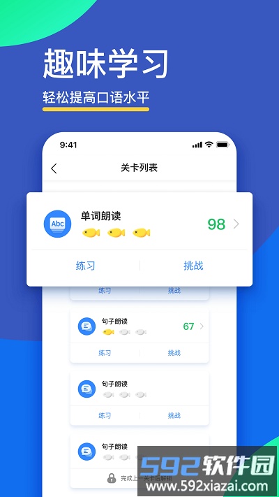 fif口语训练平台学生版截图1
