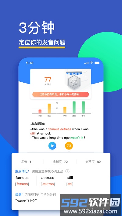 fif口语训练平台学生版截图4