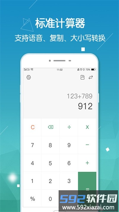实用计算器软件(计算器pro版)截图1