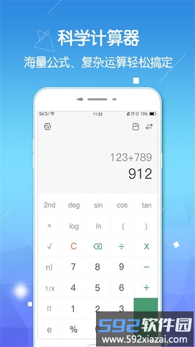 实用计算器软件(计算器pro版)截图3
