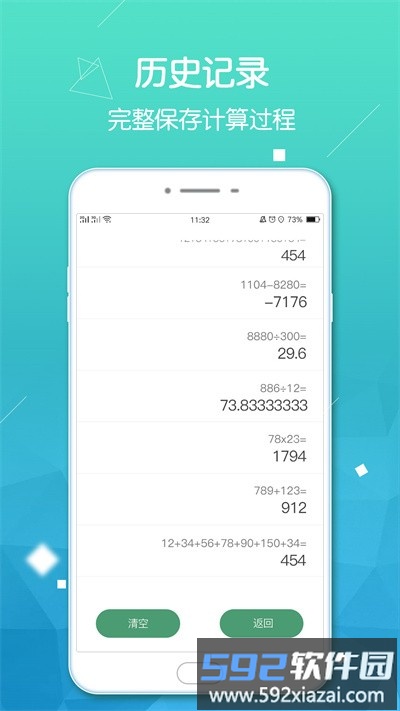 实用计算器软件(计算器pro版)截图4