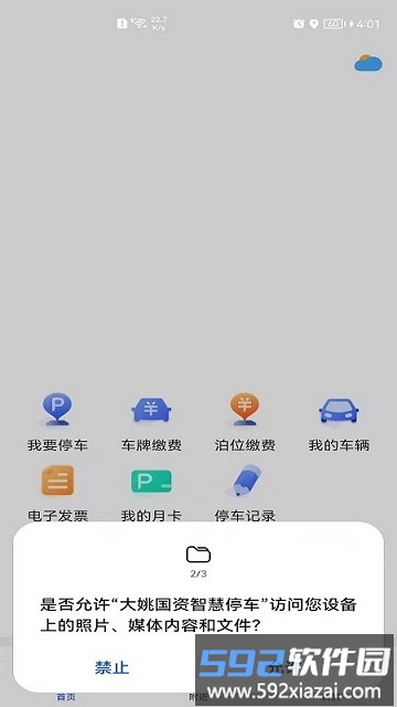 大姚国资智慧停车软件截图2