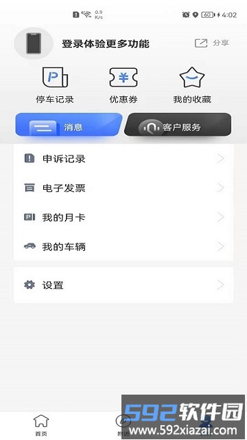 大姚国资智慧停车软件截图3