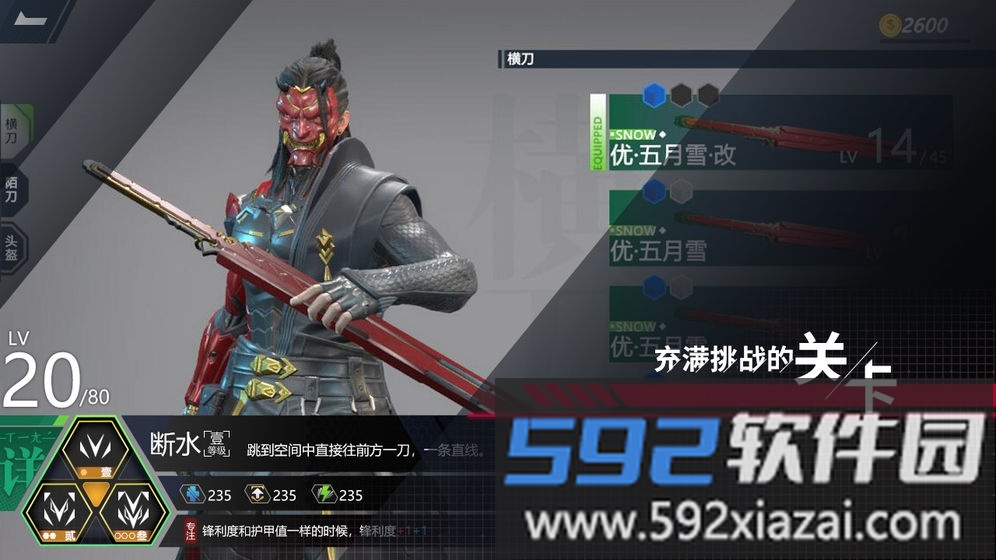 代号开刃官方版截图2