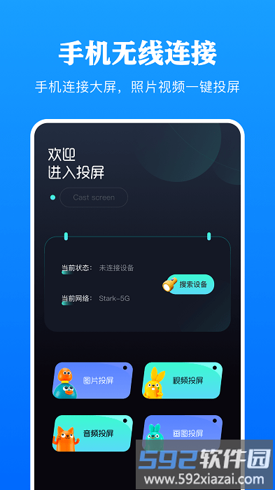 剧白投屏app截图2