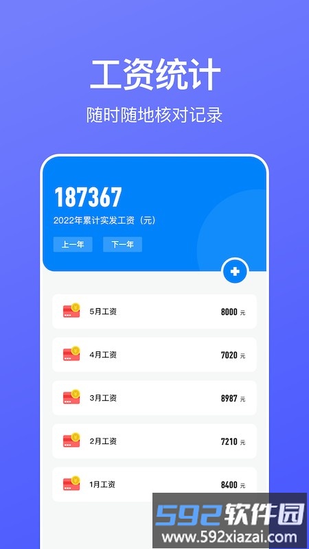 手机记工软件截图1