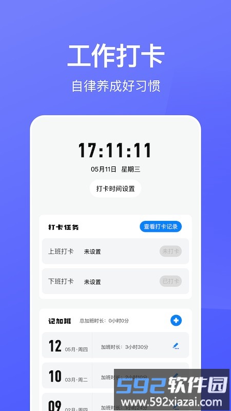 手机记工软件截图2