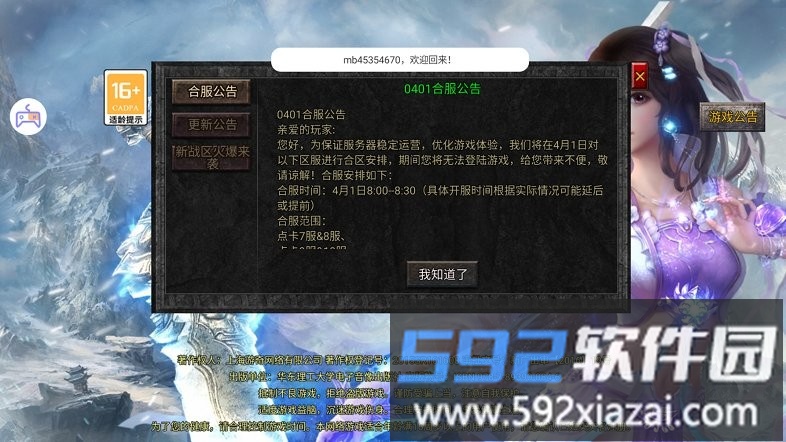 王者风暴账号登录