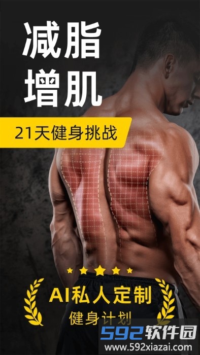 硬汗健身app截图3