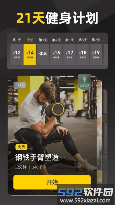 硬汗健身app截图4