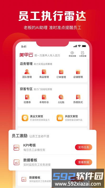 美甲云门店管理app截图1