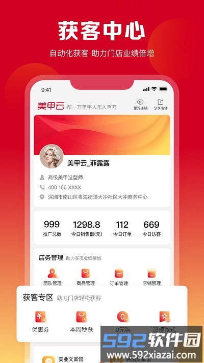 美甲云门店管理app截图2