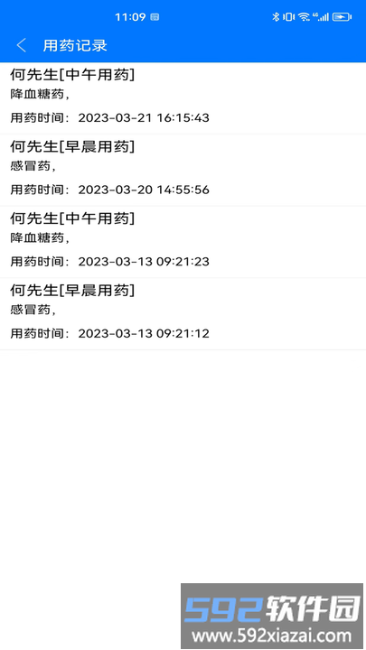 银秋医护端app截图1
