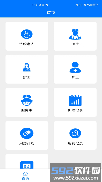 银秋医护端app截图3