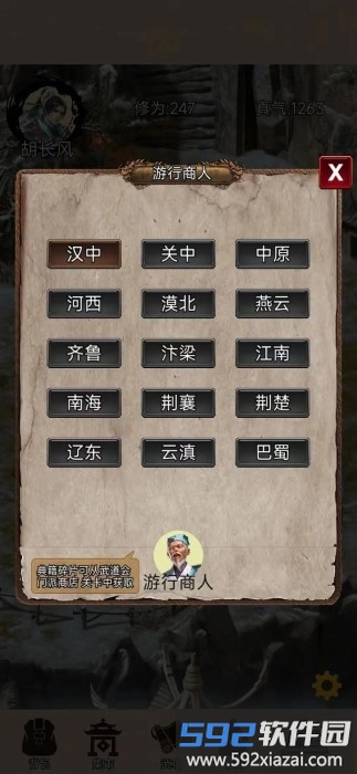 江湖悠远手游官方版截图1