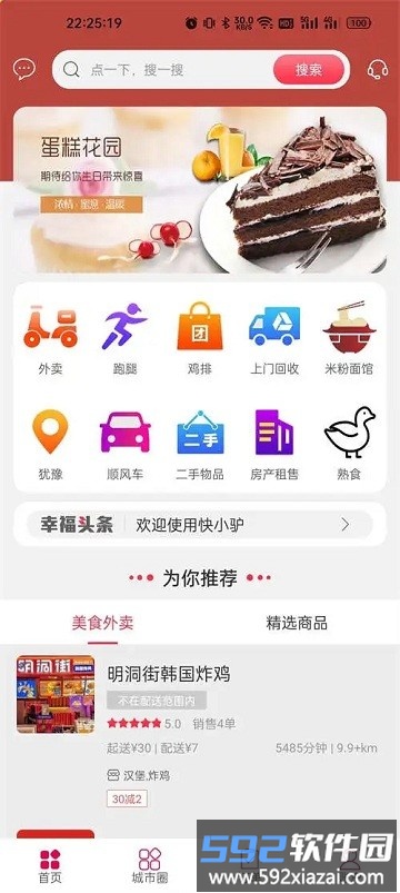 快小驴app截图4