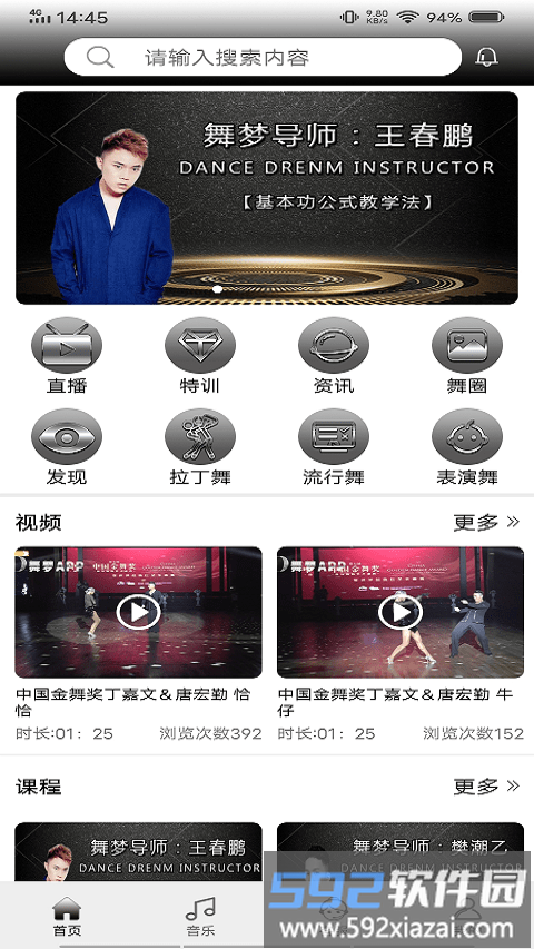 舞梦手机版截图1