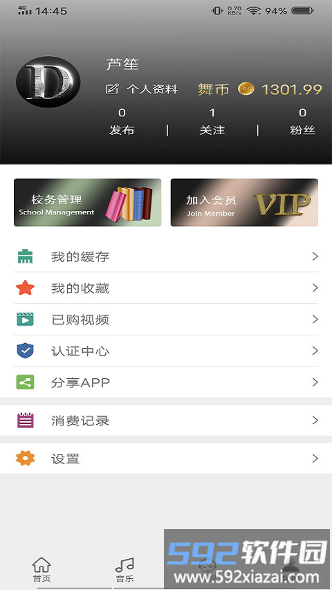 舞梦手机版截图4