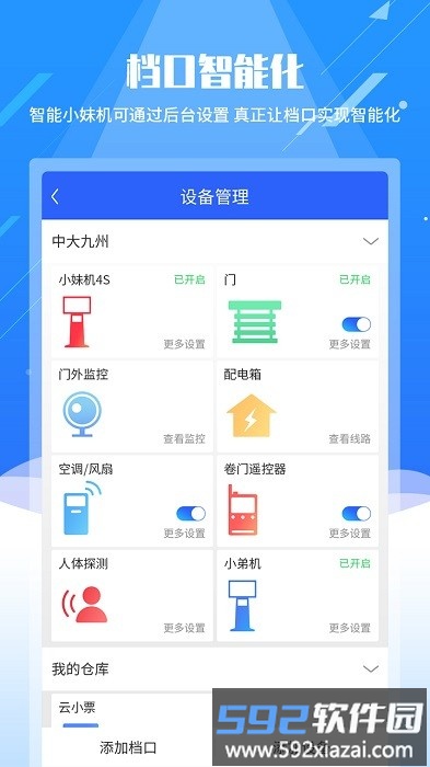 智能纺织城app截图1