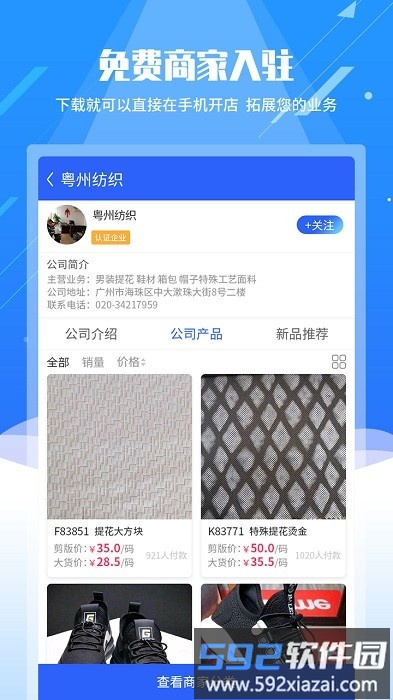 智能纺织城app截图2