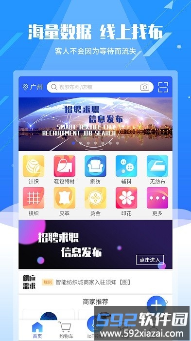 智能纺织城app截图4