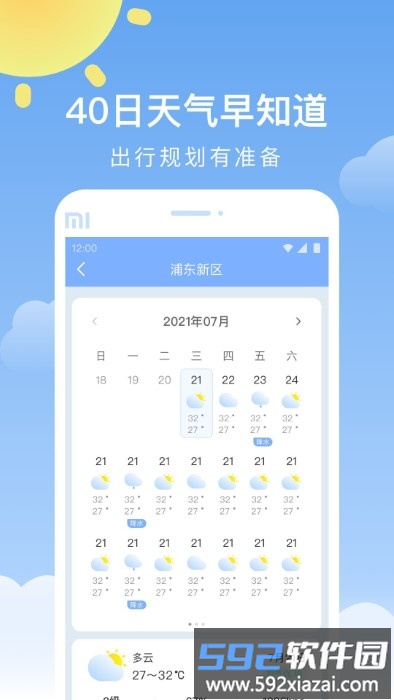 晴暖天气app官方版截图1