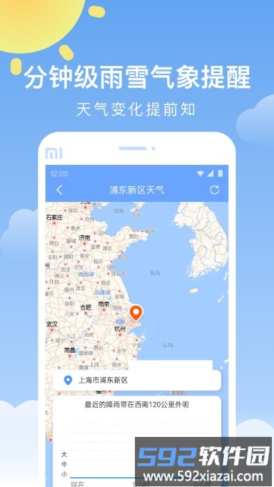 晴暖天气app官方版截图2