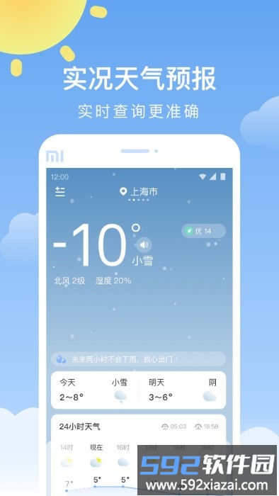 晴暖天气app官方版截图3
