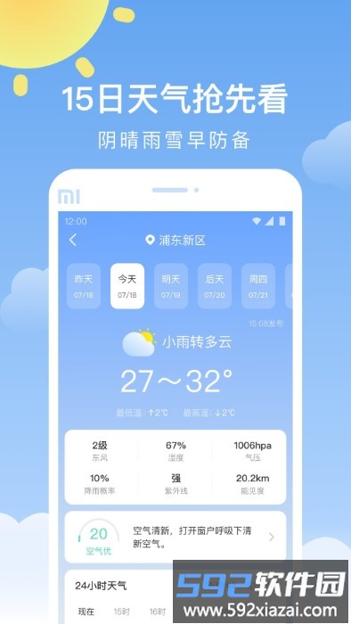 晴暖天气app官方版截图5
