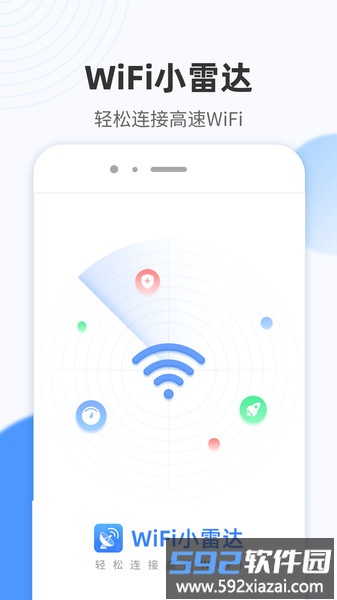 wifi小雷达最新版截图1