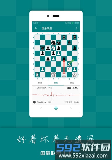 国象联盟手机版截图3