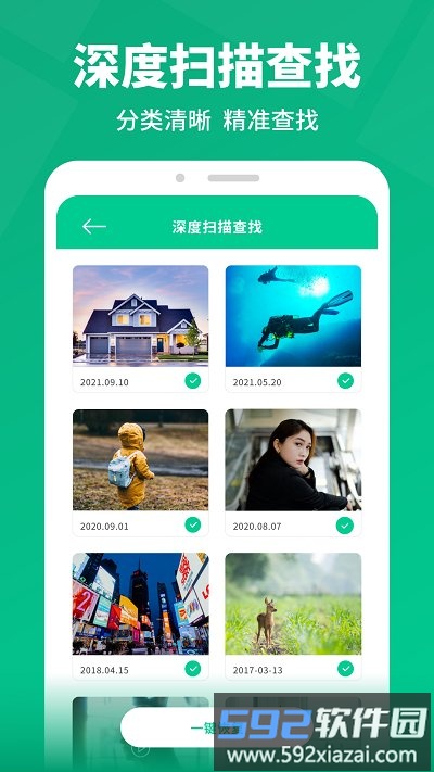 卓越手机数据恢复软件截图2