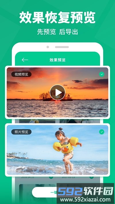 卓越手机数据恢复软件截图3