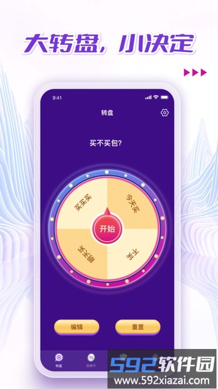 做小决定软件截图1