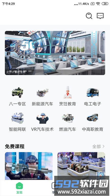 职教北方app截图1
