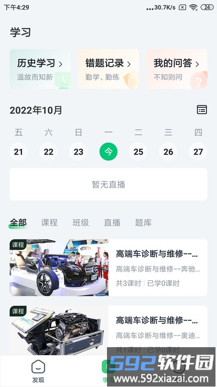 职教北方app截图2