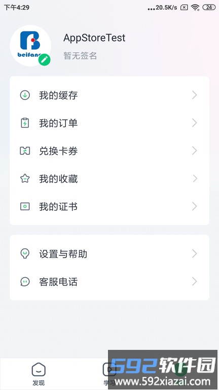 职教北方app截图3