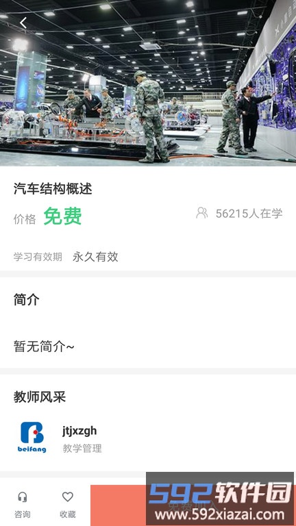 职教北方app截图4
