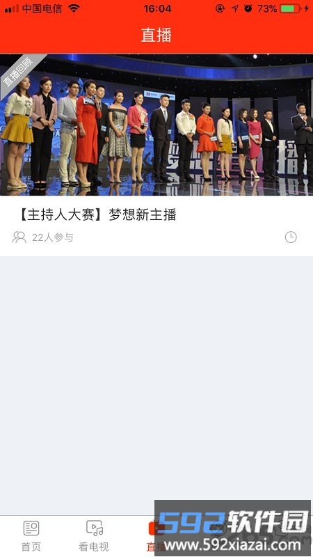 看郑州网络直播平台截图1