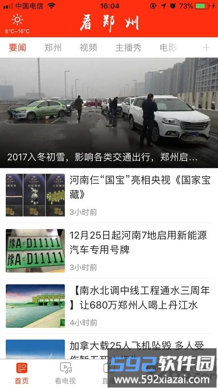 看郑州网络直播平台截图2