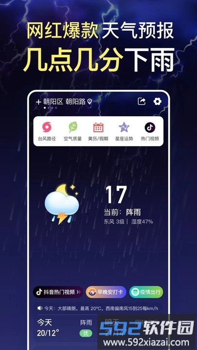 预知天气预报手机版截图2