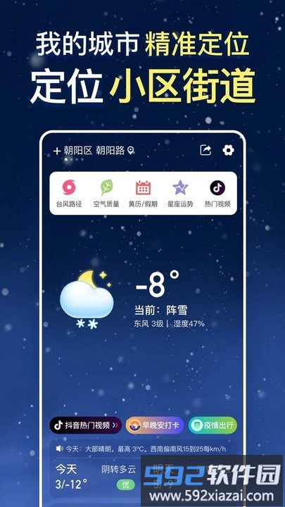 预知天气预报手机版截图4