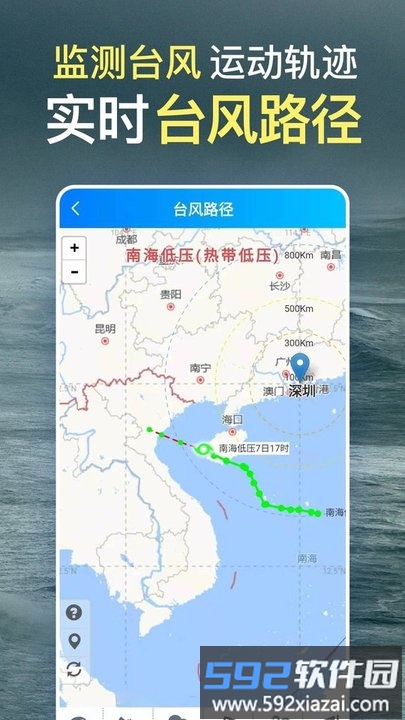 预知天气预报手机版截图5