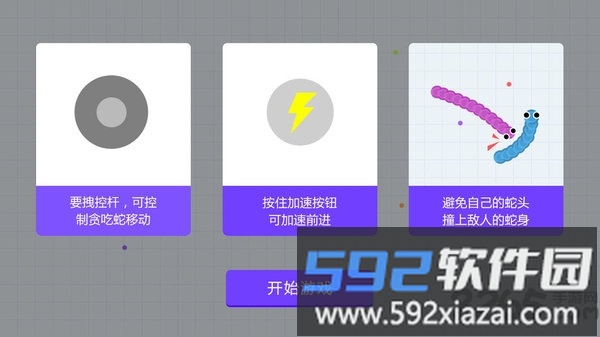 贪吃蛇乐园游戏截图1